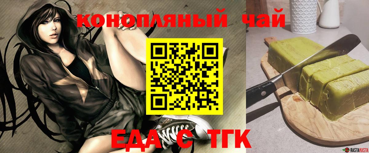 Людиново  Еда ТГК марихуана  Вход с VPN 