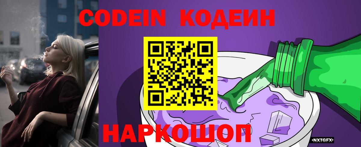 Codein напиток Lean (лин)  Codein напиток Lean (лин)  Вход с VPN  Людиново 