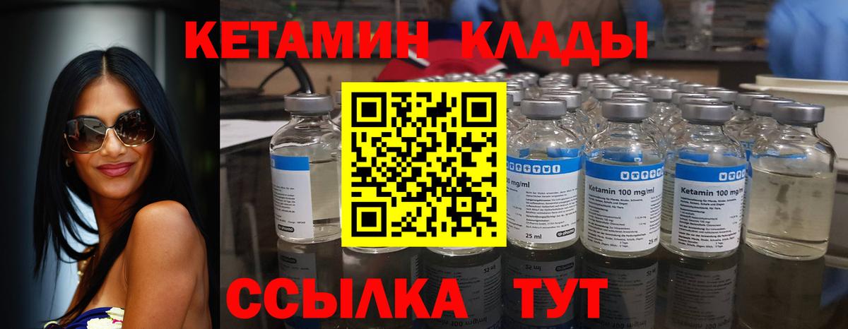 Кетамин VHQ  Кетамин ketamine  Вход с VPN  Людиново 