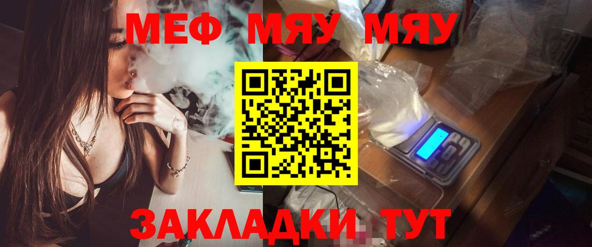 Мефедрон  МЯУ-МЯУ  МЕФ мяу мяу  Вход с VPN  Людиново  Мефедрон 4 MMC 