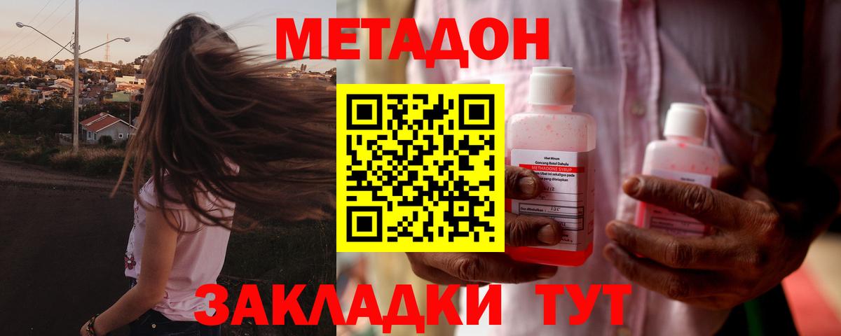 Метадон methadone  Метадон кристалл  Людиново  Вход с VPN 