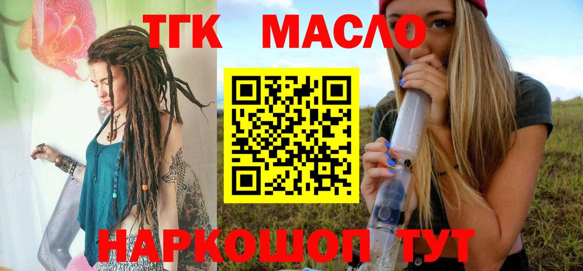 ТГК концентрат  ТГК вейп  Вход с VPN  Людиново 